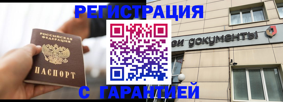 временная регистрация гарантия в Кыштыме