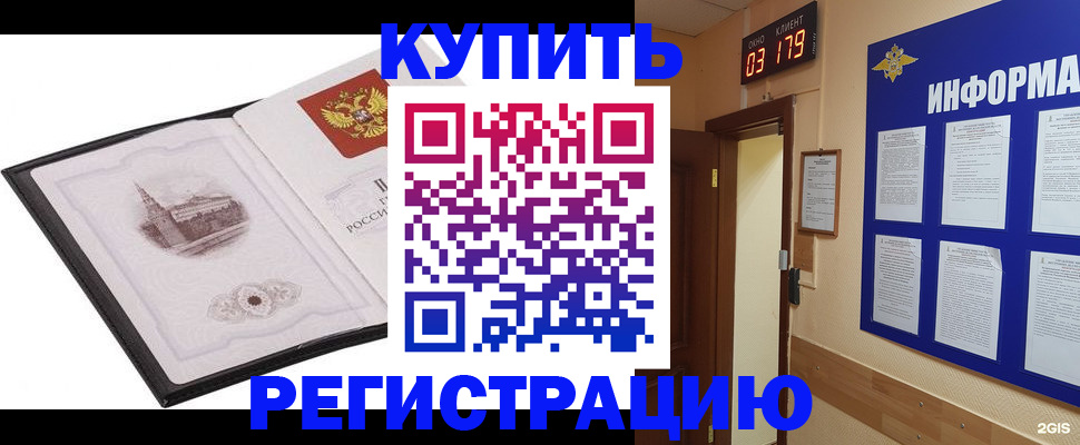 купить прописку в Кыштыме